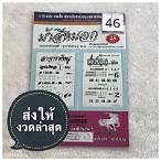 หวย ใหม่ ล่าสุด